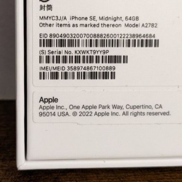 Apple(アップル)の未使用 SIMフリー iPhone SE (第3世代) ミッドナイト 64GB スマホ/家電/カメラのスマートフォン/携帯電話(スマートフォン本体)の商品写真