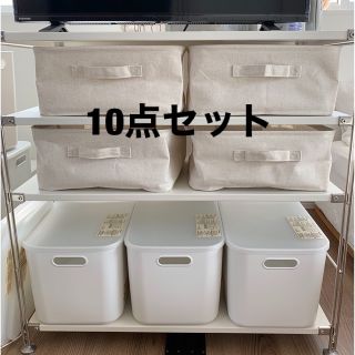 ムジルシリョウヒン(MUJI (無印良品))の美品　10点セット　収納　セット　無印良品(リビング収納)