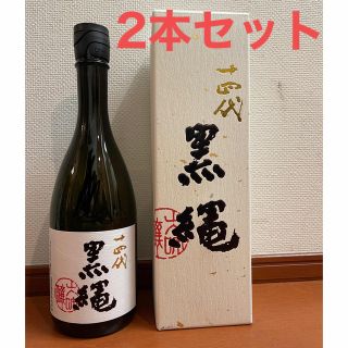 十四代 黒縄 2本セット(日本酒)