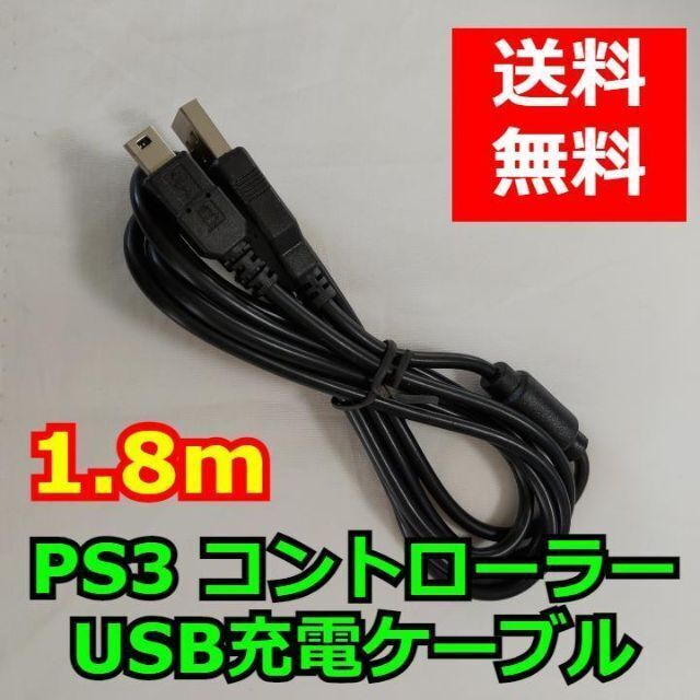 100%正規品 PS3 充電器 コントローラー対応