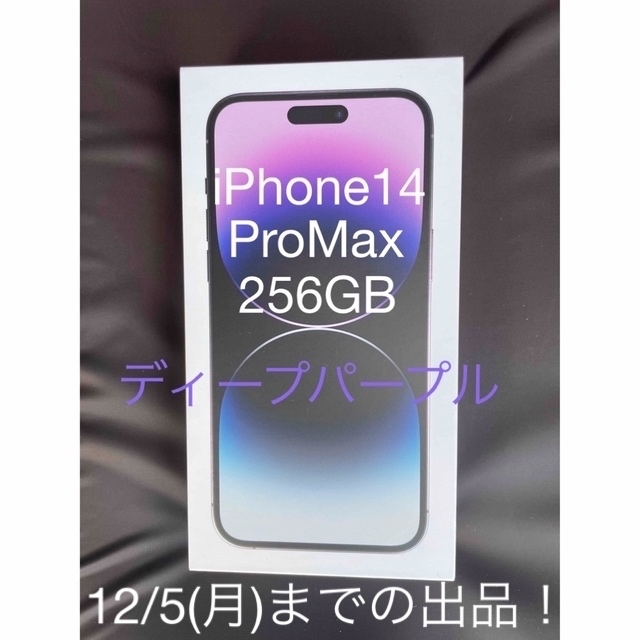 値下げ！iPhone 14 Pro MAX 256GB ディープパープル とっておきし新春 ...