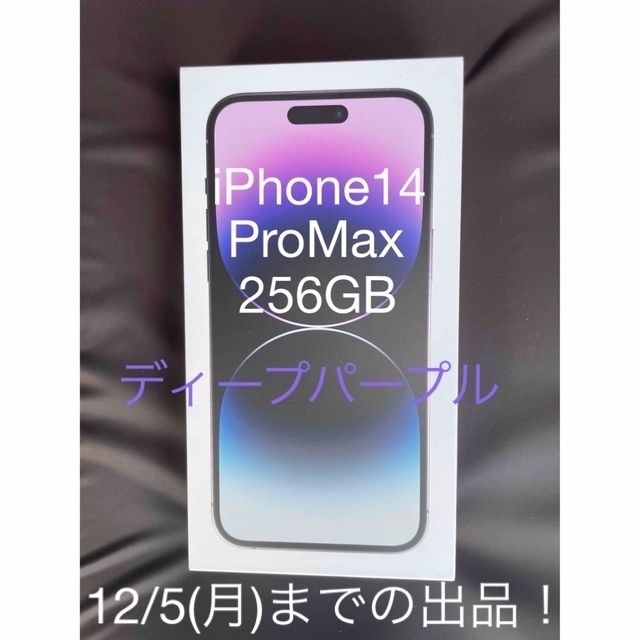 値下げ!iPhone 14 Pro MAX 256GB ディープパープル とっておきし新春