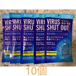 大特価ウィルス シャットアウト TVSO-01 258個 救急/衛生用品