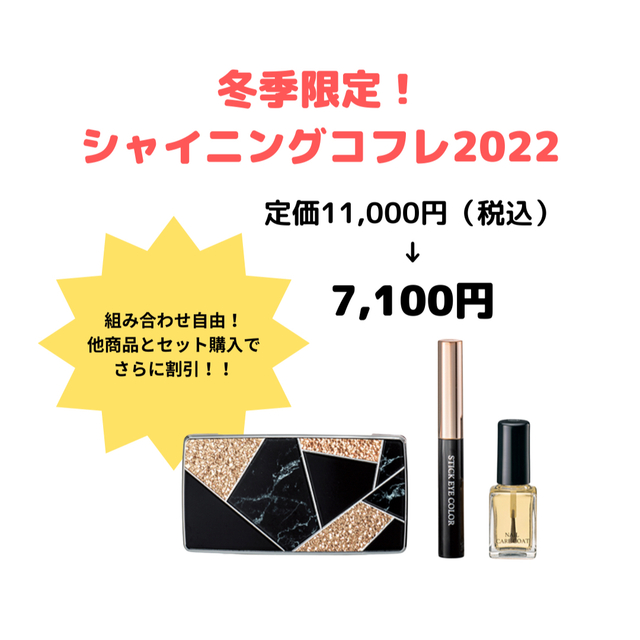 メナード♡シャイニングコフレ2022 アイシャドウ | wildfusions.com