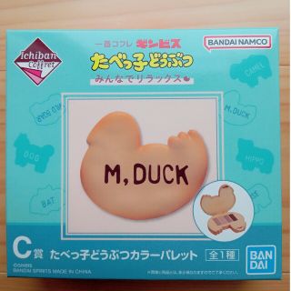 バンダイ(BANDAI)のたべっ子どうぶつ　一番くじ　コフレ　C賞　カラーパレット(コフレ/メイクアップセット)