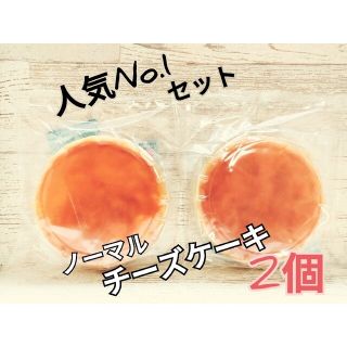 最安値！アウトレット　チーズケーキ2個セット(菓子/デザート)