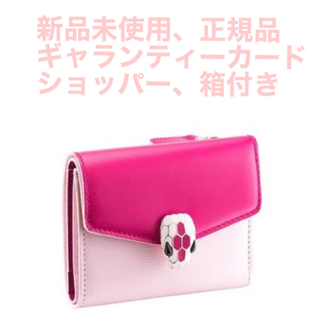 ブルガリBVLGARI セルペンティ フォーエバー 三つ折り財布 新品未使用