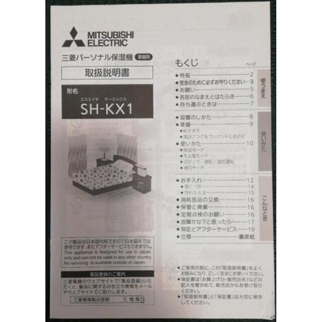 三菱電機(ミツビシデンキ)のMITSUBISHI SH-KX1-W　中古品 スマホ/家電/カメラの生活家電(加湿器/除湿機)の商品写真