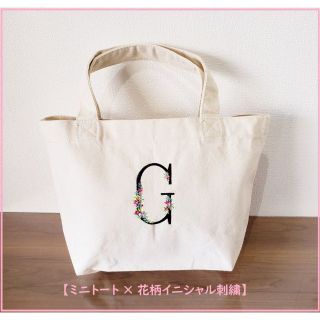 オーダーメイド　トートバッグ　刺繍　おしゃれイニシャル(トートバッグ)