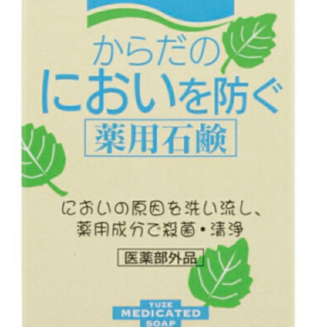 からだの匂いを防ぐ(薬用石鹸)　8個 コスメ/美容のボディケア(ボディソープ/石鹸)の商品写真