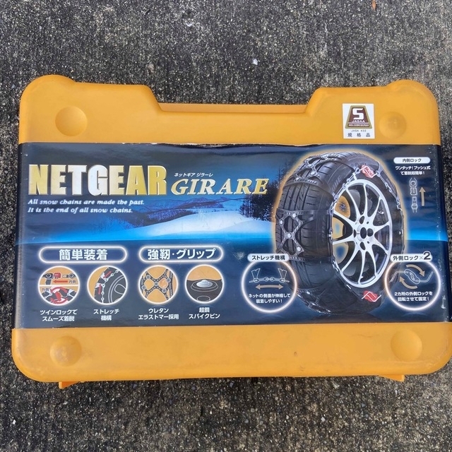 NETGEAR GIRARE  GN12 ラバーチェーン 自動車/バイクの自動車(車外アクセサリ)の商品写真