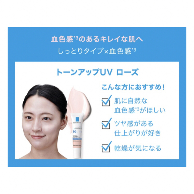 LA ROCHE-POSAY(ラロッシュポゼ)の【新品未使用】ラ ロッシュポゼUVイデアXLプロテクショントーンアップローズ コスメ/美容のベースメイク/化粧品(化粧下地)の商品写真