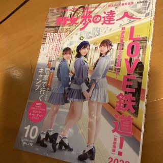 散歩の達人 2022年 10月号(ニュース/総合)