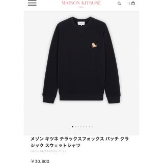 メゾンキツネ(MAISON KITSUNE')のメゾンキツネ スウェット 黒 M chillax fox patch(スウェット)