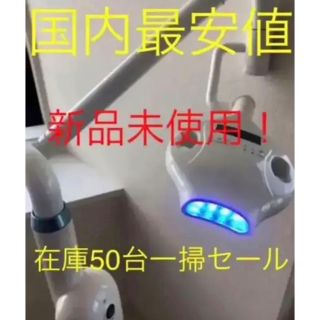 ホワイトニングマシン ホワイトニング機械 シャリオン プラチナムの