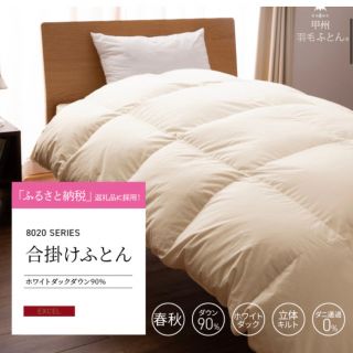 ★あきりき様専用　未開封　羽毛布団　洗える　合い掛け布団　セミダブル　新品未使用(布団)