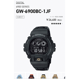 ジーショック(G-SHOCK)のCASIO G-SHOCK GW-6900BC-1JF(腕時計(デジタル))