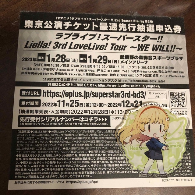 ラブライブ スーパースター 3rdライブ 東京公演 ※1月28日(土)のみ チケットのイベント(声優/アニメ)の商品写真