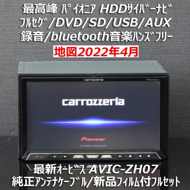 日本製 取付説明書付 カロッツェリア サイバーナビ AVIC-ZH07 AVIC-ZH09 テレビ アンテナ フルセット GPSフィルムアンテナコード4本  補修 交換 ナビ乗せ換え