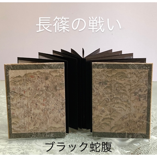 【ブラック蛇腹】ポケット付き御城印帳　長篠の戦い　雲龍和紙包み ハンドメイドの文具/ステーショナリー(その他)の商品写真