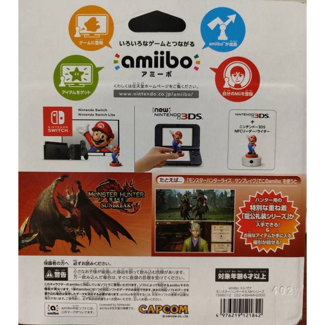 任天堂(ニンテンドウ)の新品未開封 amiibo アミーボ モンスターハンターライズ メルゼナ エンタメ/ホビーのゲームソフト/ゲーム機本体(その他)の商品写真