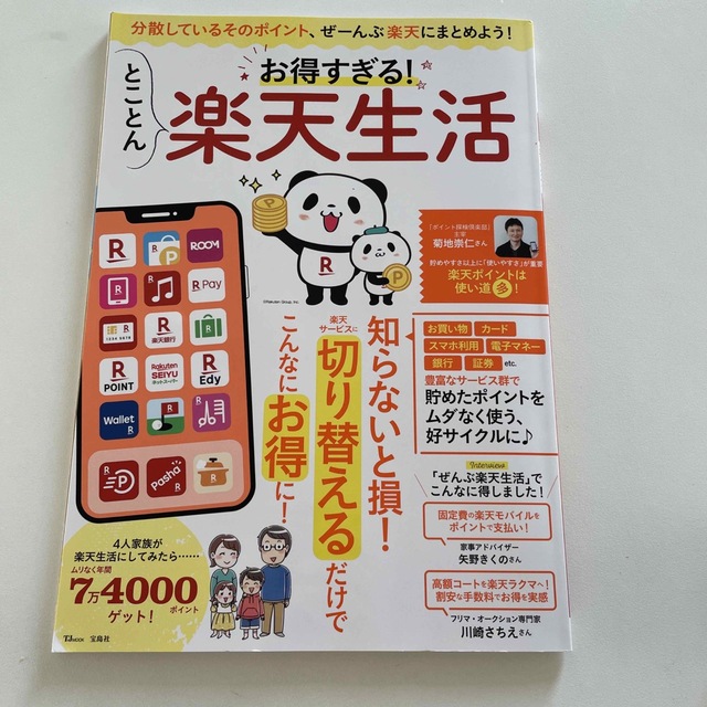 お得すぎる！とことん楽天生活 エンタメ/ホビーの本(住まい/暮らし/子育て)の商品写真