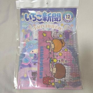 サンリオ(サンリオ)の【未開封品】いちご新聞 12月号　No. 658 / 2022年　付録キキララ(アート/エンタメ/ホビー)