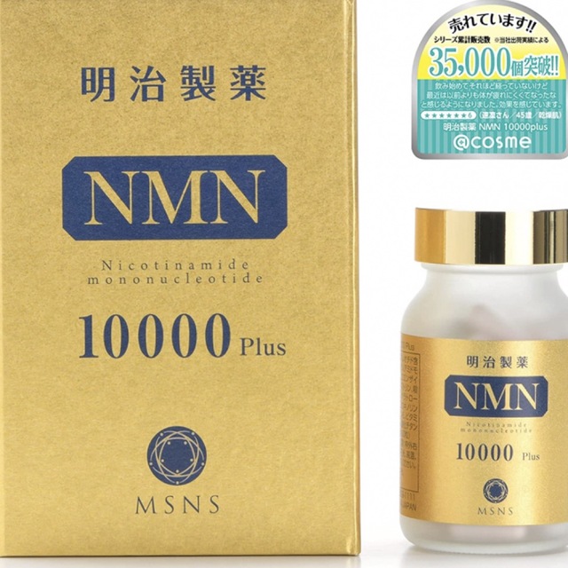 明治製薬 NMN 10000 Plus | svetinikole.gov.mk