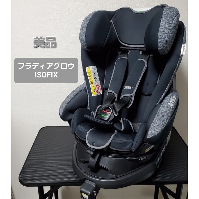 美品 Aprica フラディアグロウ ISOFIX  チャイルドシート