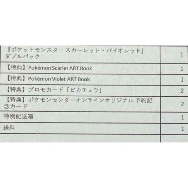 ポケットモンスター スカーレット・バイオレット ポケモンセンター ダブルパック