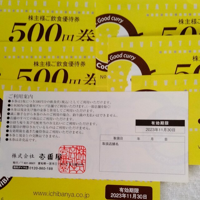 CoCo壱番屋 ココイチ 株主優待券 4000円分 チケットの優待券/割引券(フード/ドリンク券)の商品写真