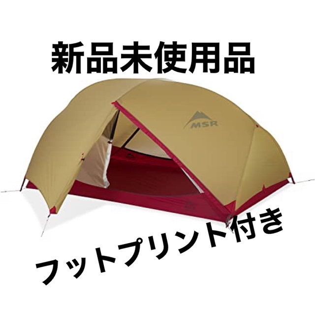 ☆新品未使用 MSR HUBBA HUBBA 1 とフットプリントのセット-