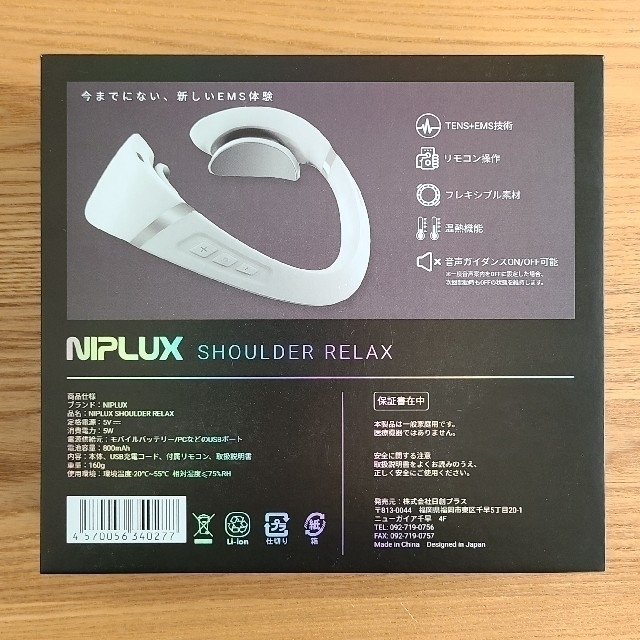 NIPLUX ショルダーリラックス M NP-SR21W スマホ/家電/カメラの美容/健康(マッサージ機)の商品写真