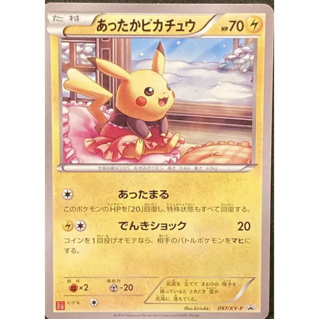 2022年新作入荷 ポケモン PSA10濃厚!あったかピカチュウ極美品