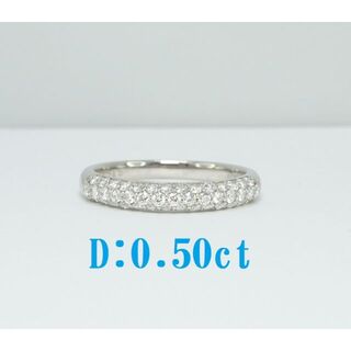 SALE新品プラチナダイヤリングD:0.50ct　パヴェタイプ