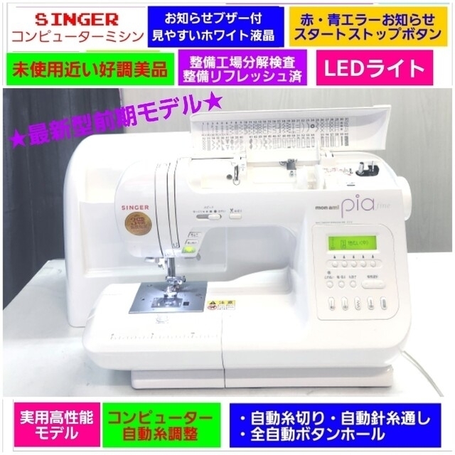 くらしを楽しむアイテム ❤②メ価格38万刺繍機付 使用極少し美品 LED