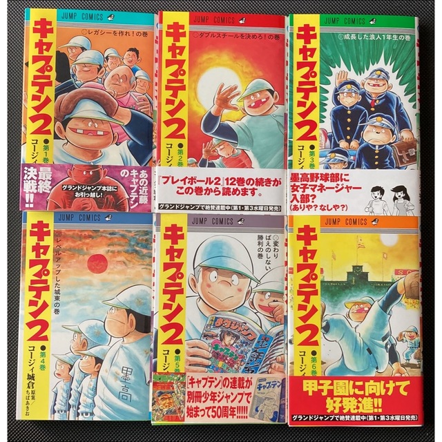 キャプテン２ 全巻(1〜6巻) エンタメ/ホビーの漫画(少年漫画)の商品写真