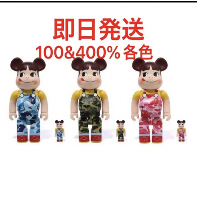 BE@RBRICK BAPE ペコちゃん 100％ & 400％ 3色セット！ エンタメ/ホビーのおもちゃ/ぬいぐるみ(キャラクターグッズ)の商品写真