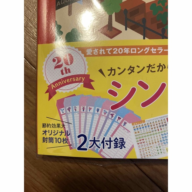 袋分けカンタン家計ノート　オリジナル封筒　10枚入り2セット エンタメ/ホビーの雑誌(その他)の商品写真