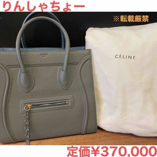 セリーヌ(celine)のセリーヌ⭐︎憧れのラゲージ⭐︎オシャレなグレー！(ハンドバッグ)