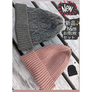 エイチアンドエム(H&M)のニット帽　ビーニー　h&m キッズ 即日発送　ピンク　グレー　リブニット洗える(ニット帽/ビーニー)