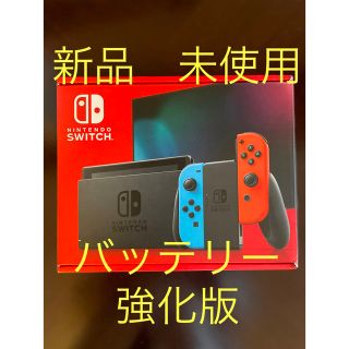 ニンテンドースイッチ(Nintendo Switch)の【早い者勝ち！スイッチ ネオンブルー バッテリー強化モデル (家庭用ゲーム機本体)