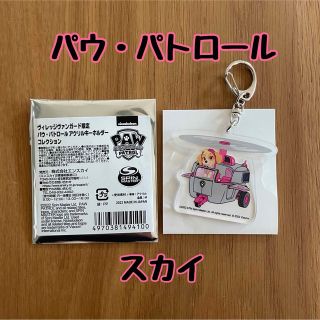 【限定品】スカイ　パウパトロール アクリルキーホルダー(キャラクターグッズ)