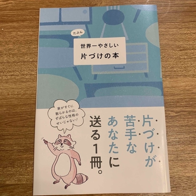 Benesse(ベネッセ)のサンキュ! 2022年 12月号　通常サイズ　※カレンダーなし エンタメ/ホビーの雑誌(生活/健康)の商品写真