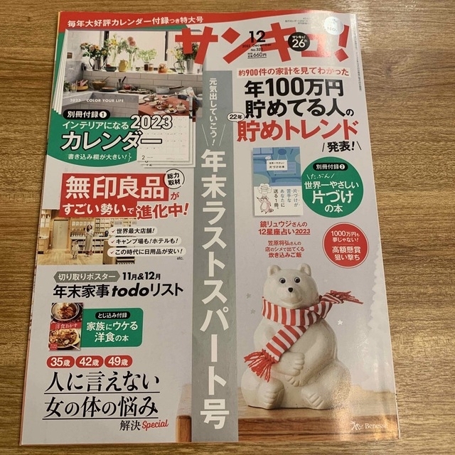 Benesse(ベネッセ)のサンキュ! 2022年 12月号　通常サイズ　※カレンダーなし エンタメ/ホビーの雑誌(生活/健康)の商品写真