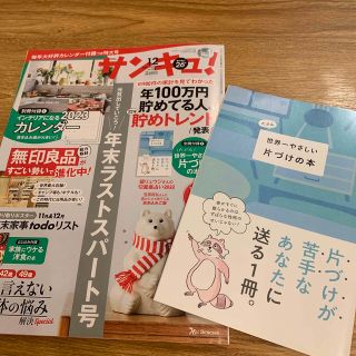 ベネッセ(Benesse)のサンキュ! 2022年 12月号　通常サイズ　※カレンダーなし(生活/健康)