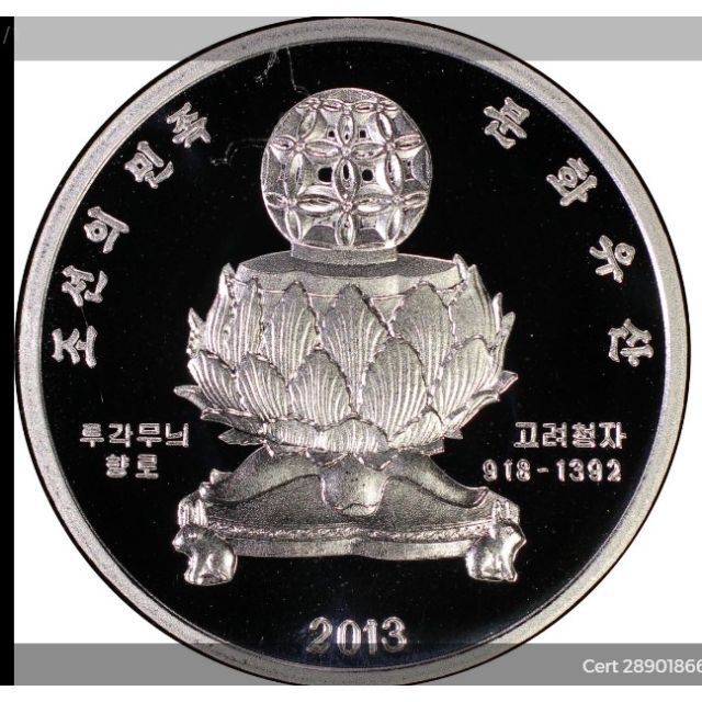 2013年　北朝鮮大型銀貨　2オンス銀貨　PCGS PR70DCAMエンタメ/ホビー