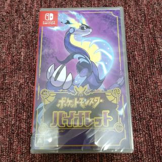 ポケットモンスター バイオレット Switch(家庭用ゲームソフト)