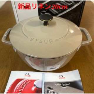 ストウブ(STAUB)の新品　ストウブ ワナベ 20cm サイズＬ　リネン　staub ココット (鍋/フライパン)