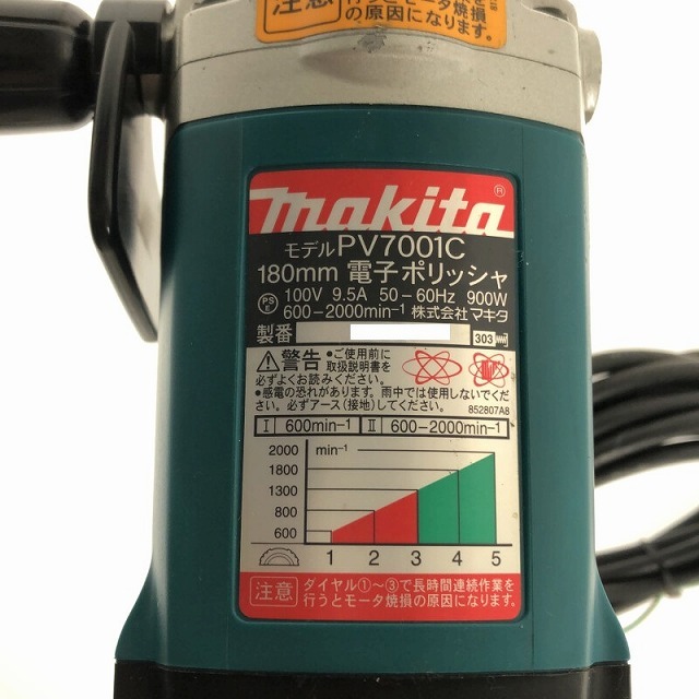 ☆美品☆makita マキタ 180mm 電子ポリッシャー PV7001C 磨き 研磨